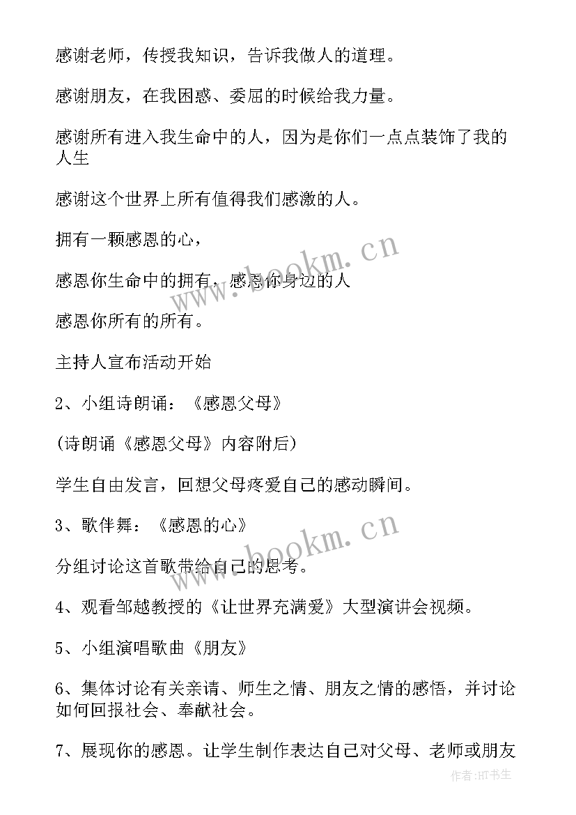 2023年五年级开学第一课班会教案(优秀5篇)