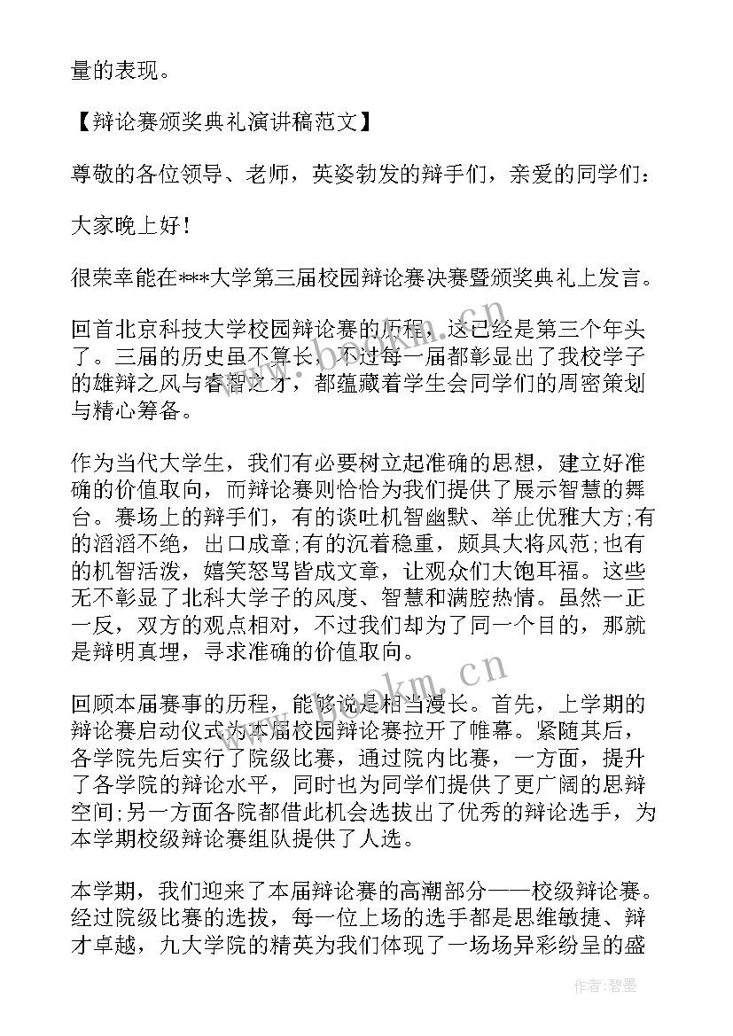 2023年演讲稿辩论稿(优秀8篇)