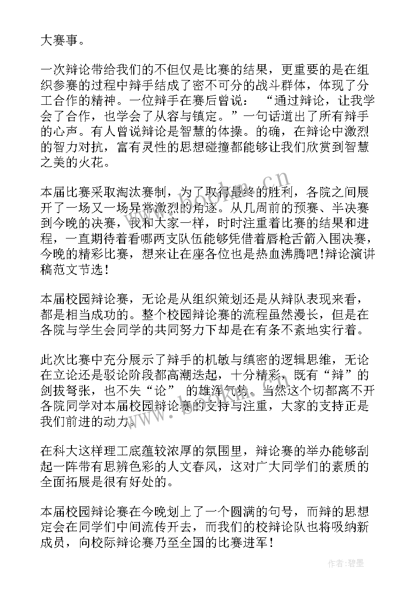 2023年演讲稿辩论稿(优秀8篇)