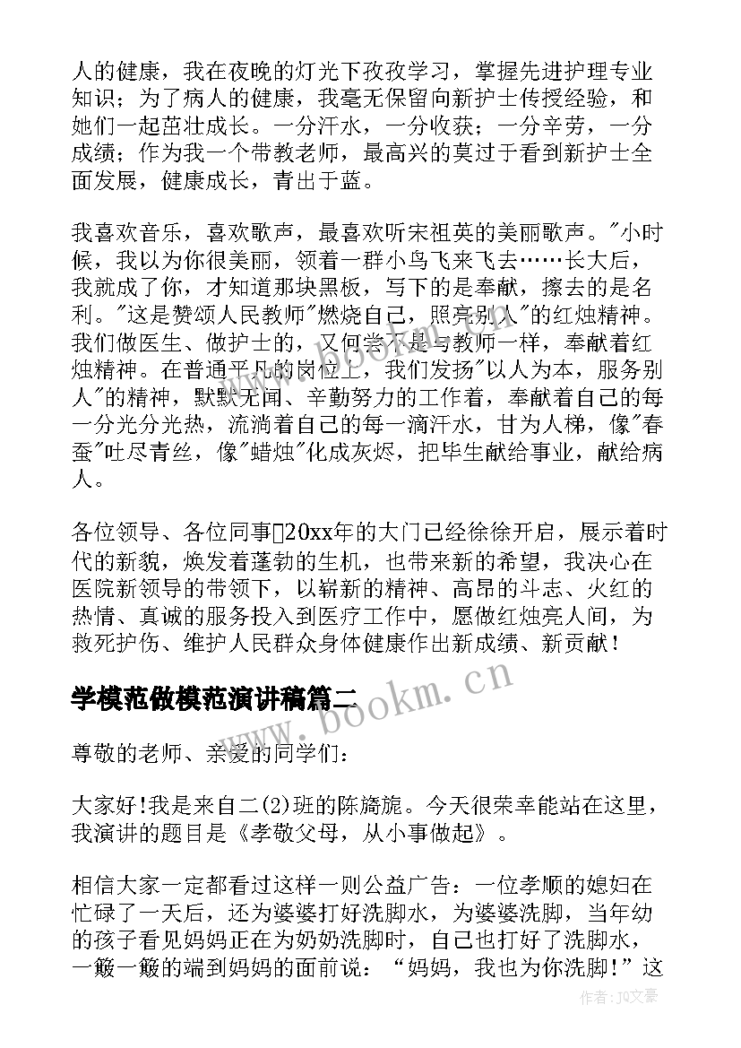 2023年学模范做模范演讲稿(模板5篇)