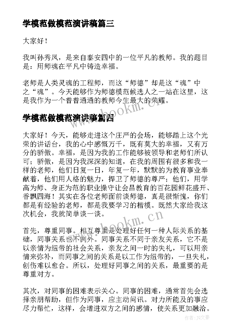 2023年学模范做模范演讲稿(模板5篇)