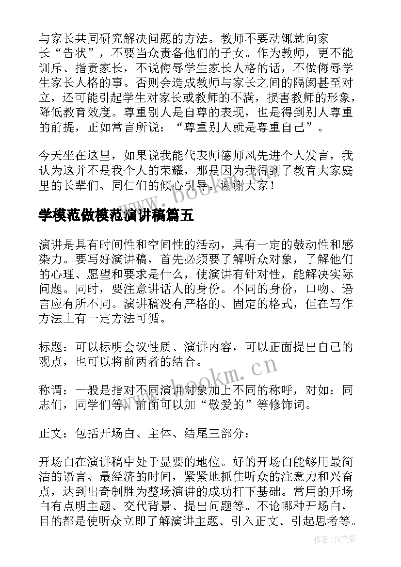 2023年学模范做模范演讲稿(模板5篇)