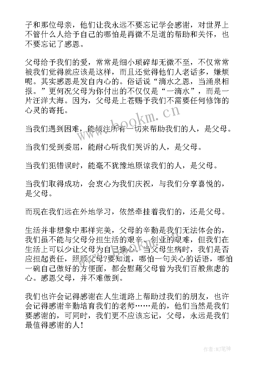 爱父母演讲稿分钟(实用8篇)