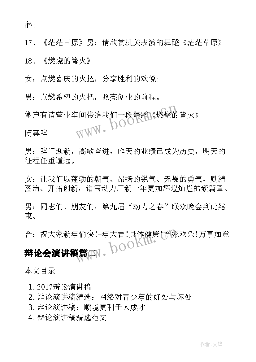 最新辩论会演讲稿(模板9篇)