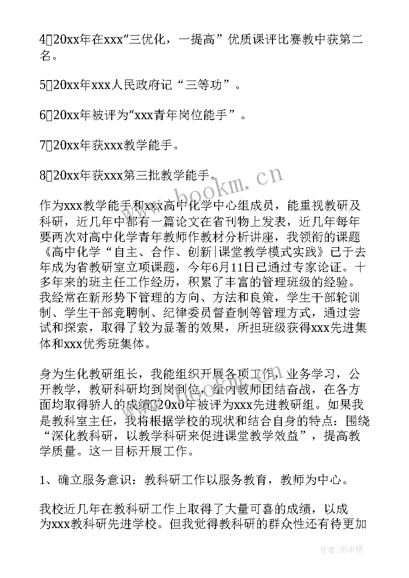 最新中层干部副职竞聘演讲稿(实用6篇)