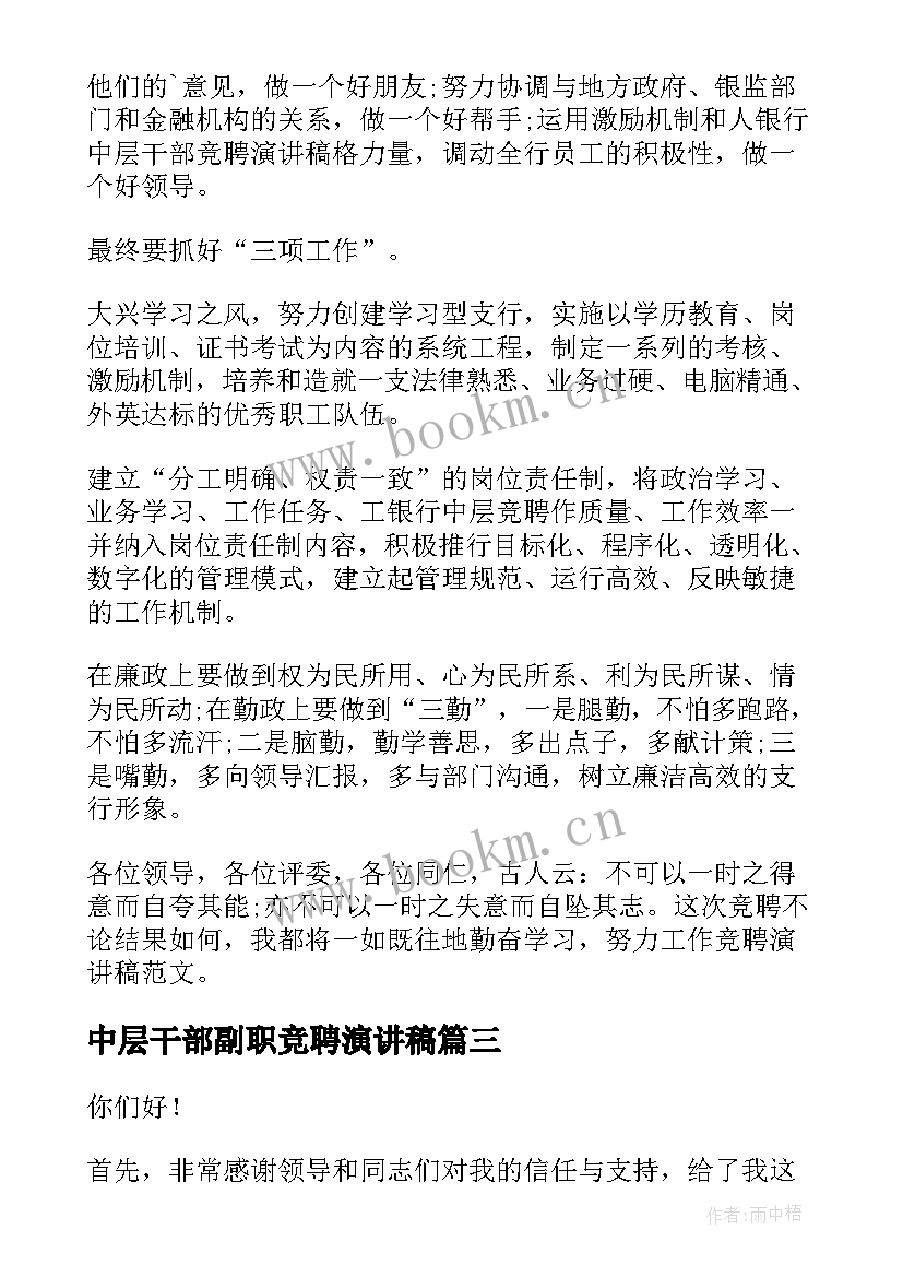 最新中层干部副职竞聘演讲稿(实用6篇)