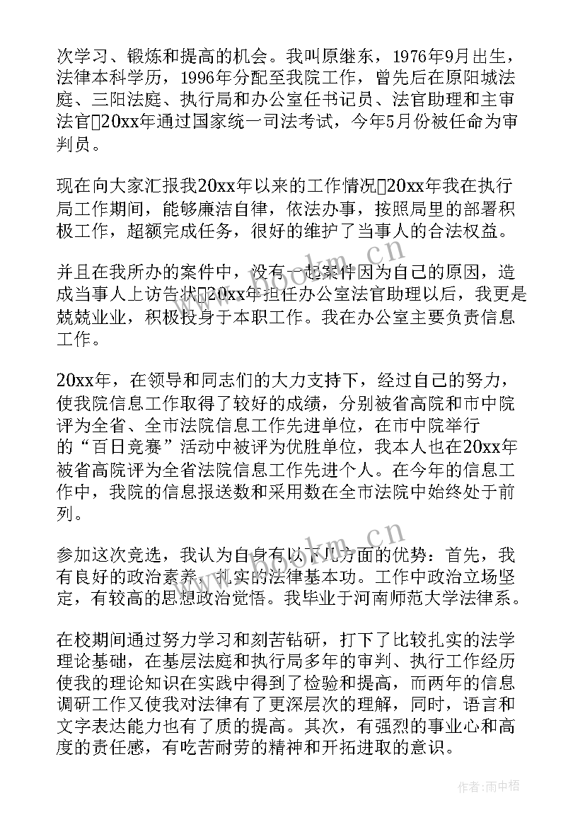 最新中层干部副职竞聘演讲稿(实用6篇)