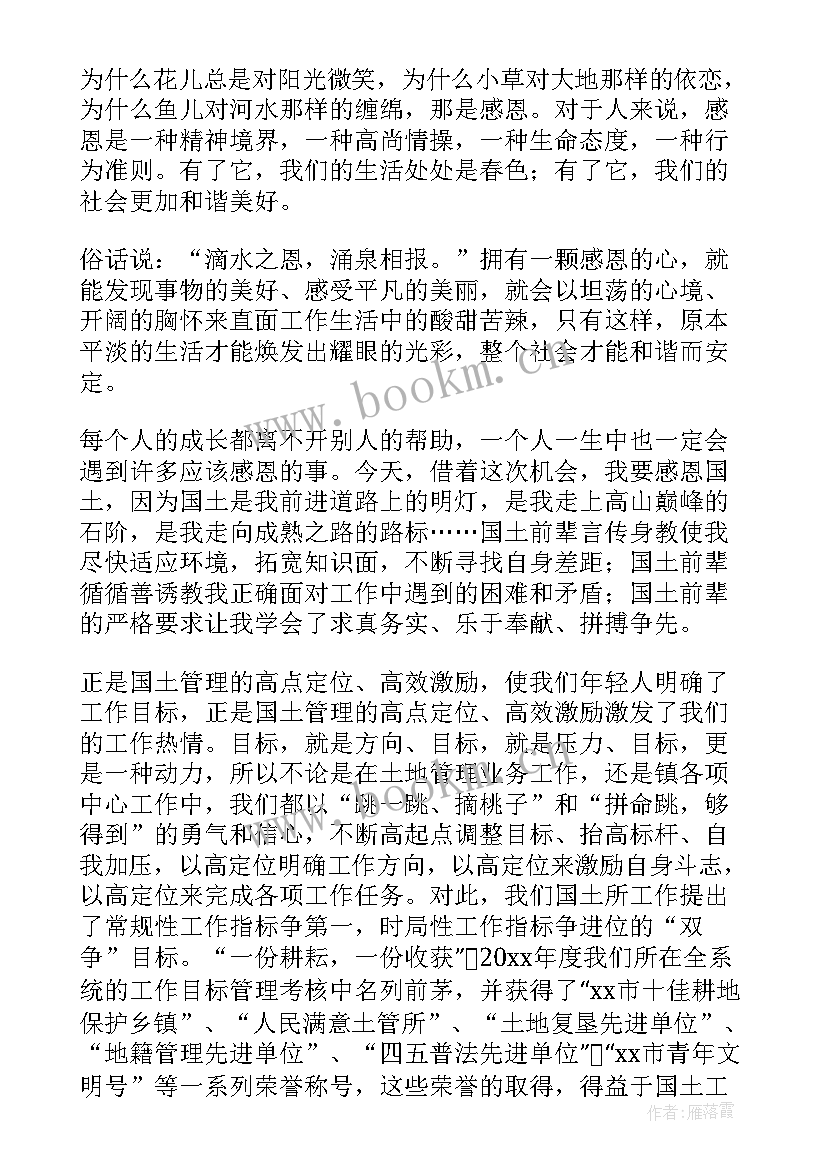 土地的演讲稿 全国土地日演讲稿高中(汇总5篇)