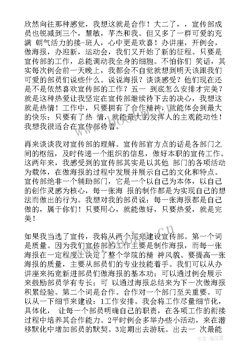 最新大学宣讲文案 大学学生会宣传部竞选演讲稿(精选7篇)