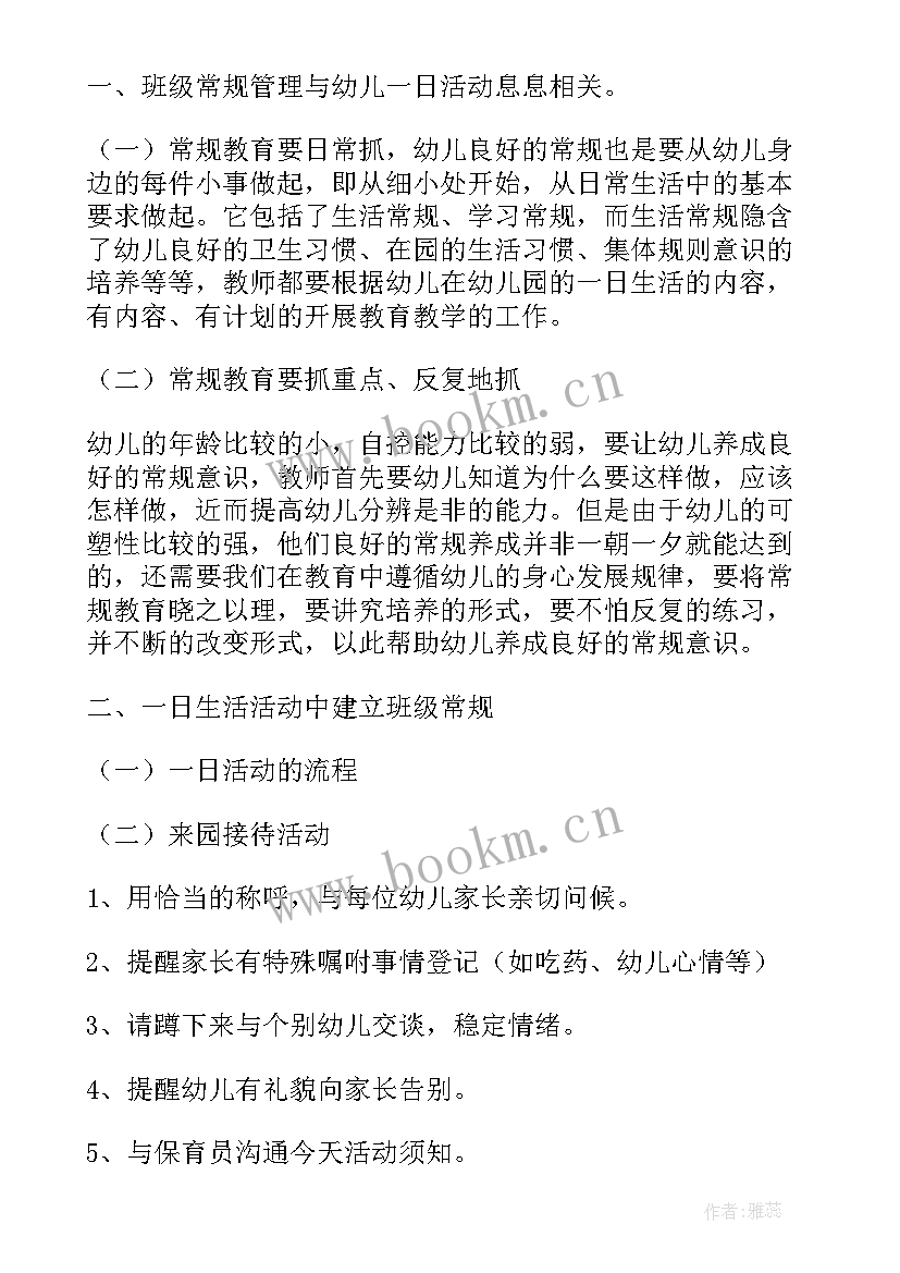 管理读书心得 ehs管理心得体会(优秀8篇)