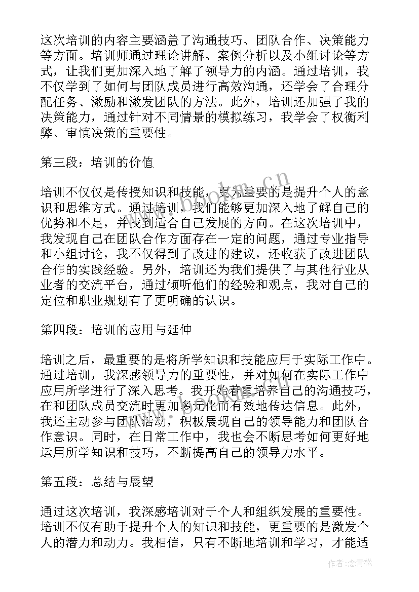 最新分菜培训心得体会 培训培训心得体会(汇总6篇)