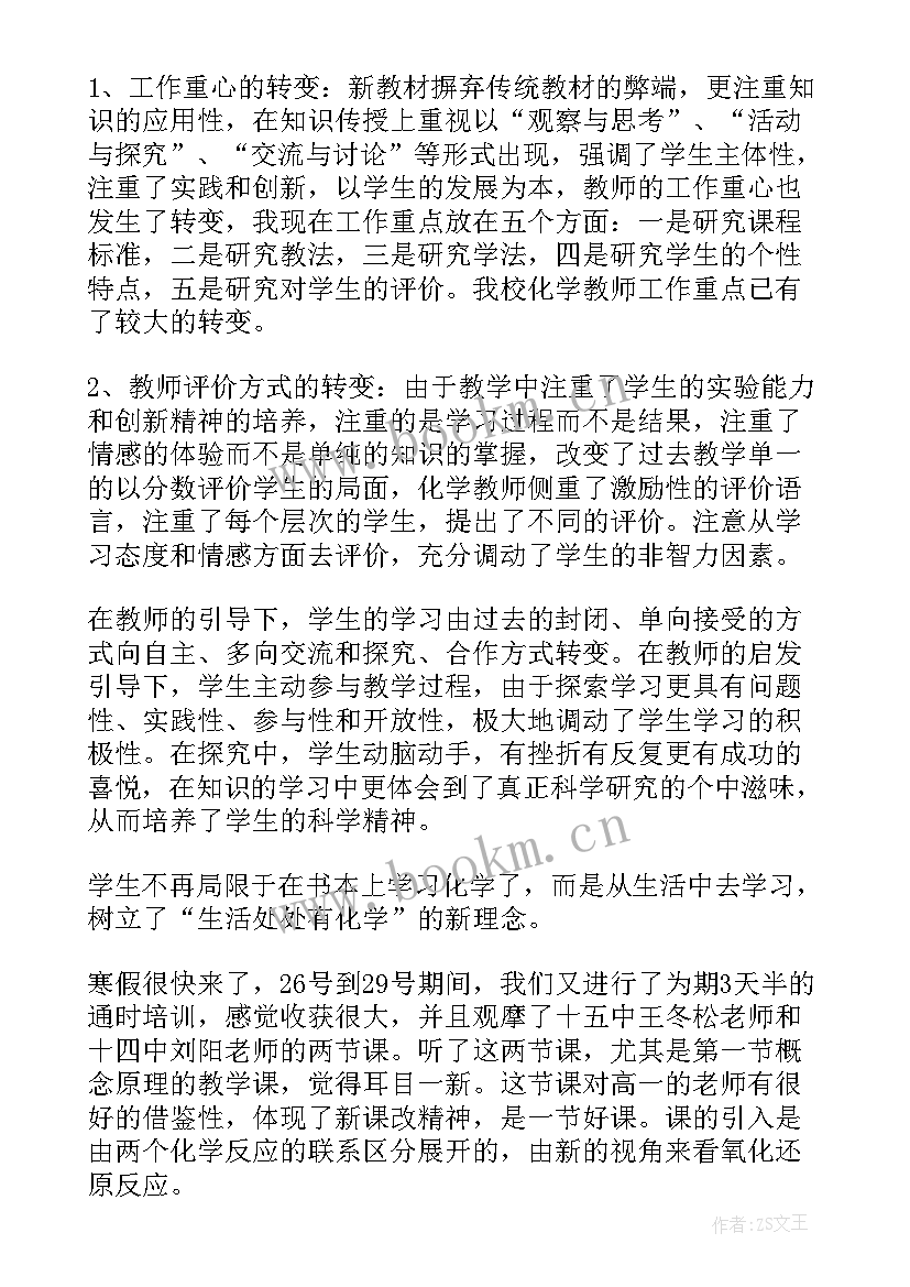 化学的心得 化学两标心得体会(优质8篇)