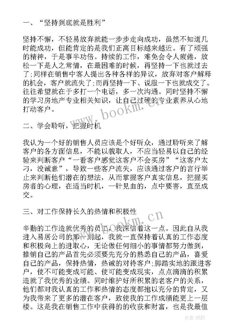 房地产法读书笔记(精选9篇)