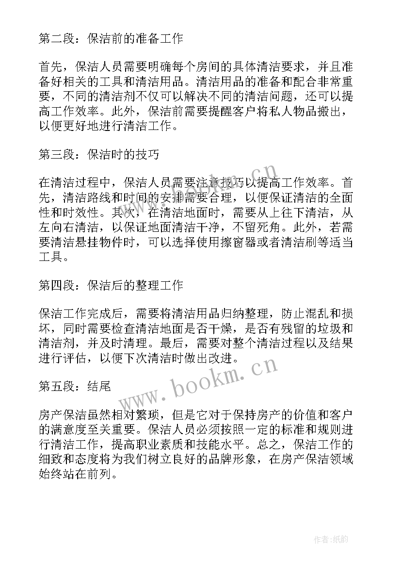 房地产法读书笔记(精选9篇)