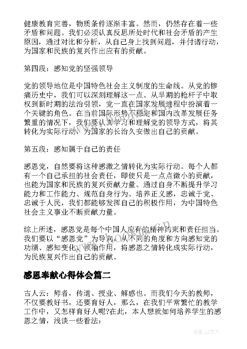 感恩奉献心得体会(实用10篇)