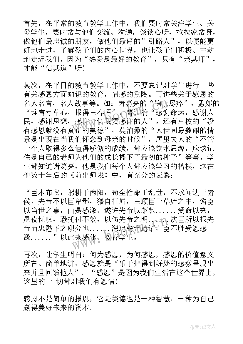 感恩奉献心得体会(实用10篇)