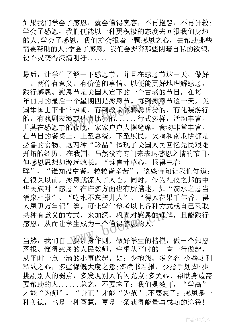 感恩奉献心得体会(实用10篇)