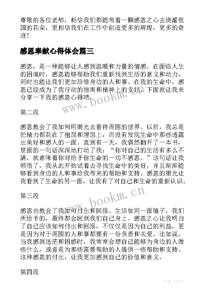 感恩奉献心得体会(实用10篇)