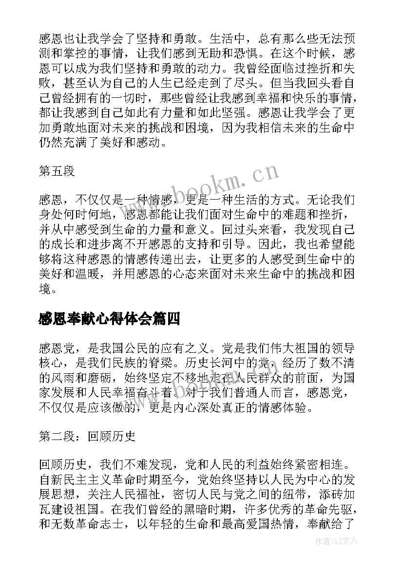 感恩奉献心得体会(实用10篇)