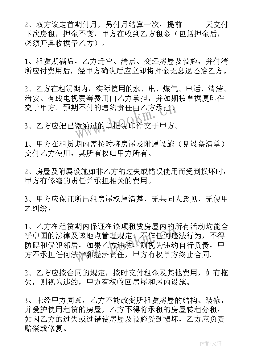 最新租套房合同 套房租赁合同(优质5篇)