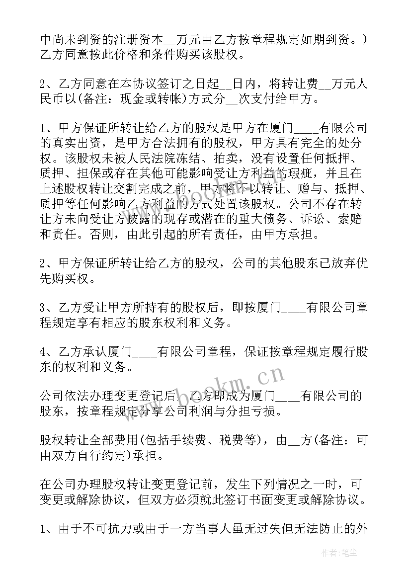 2023年水库承包合同 二手房永久转让合同共(汇总5篇)