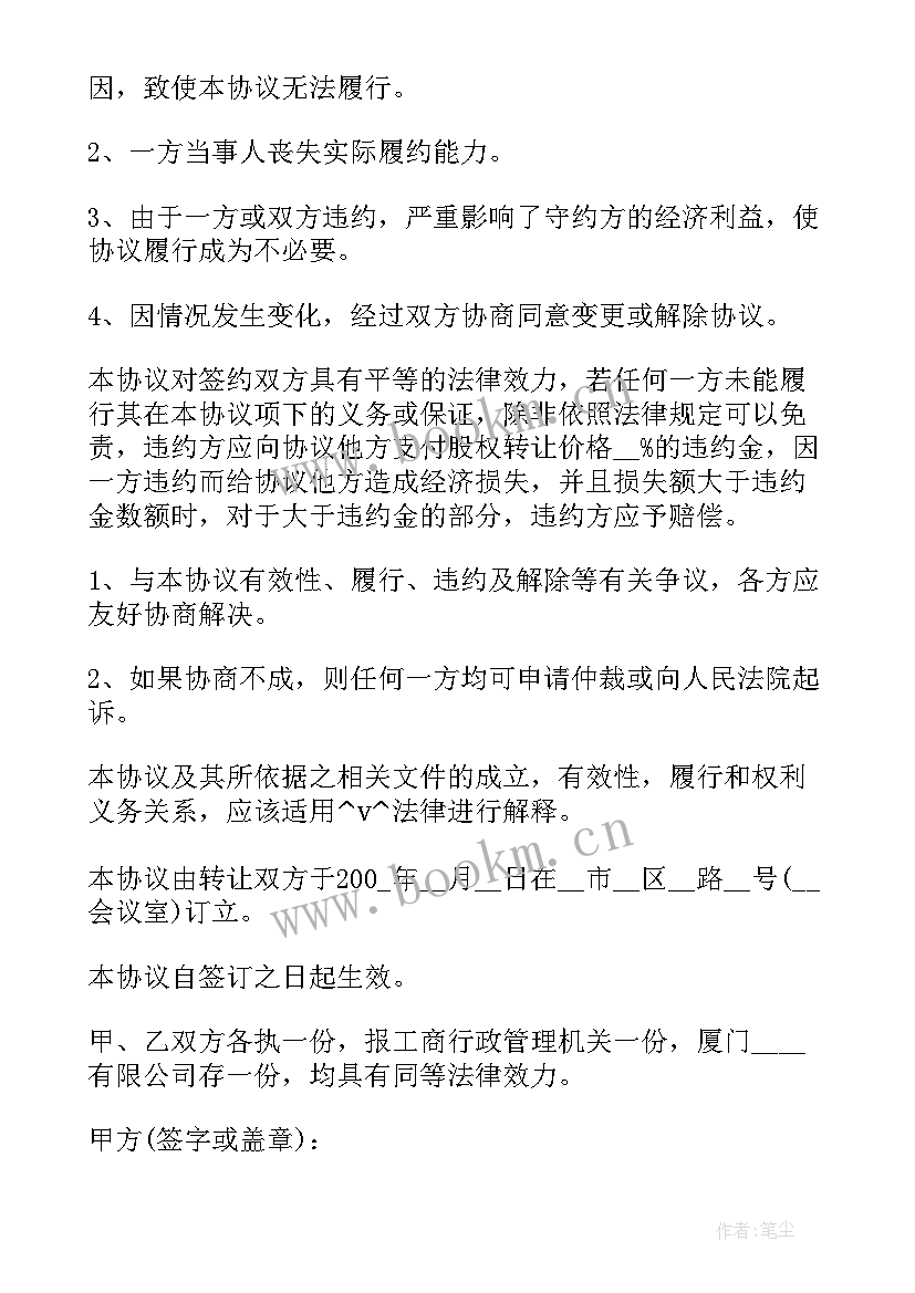 2023年水库承包合同 二手房永久转让合同共(汇总5篇)