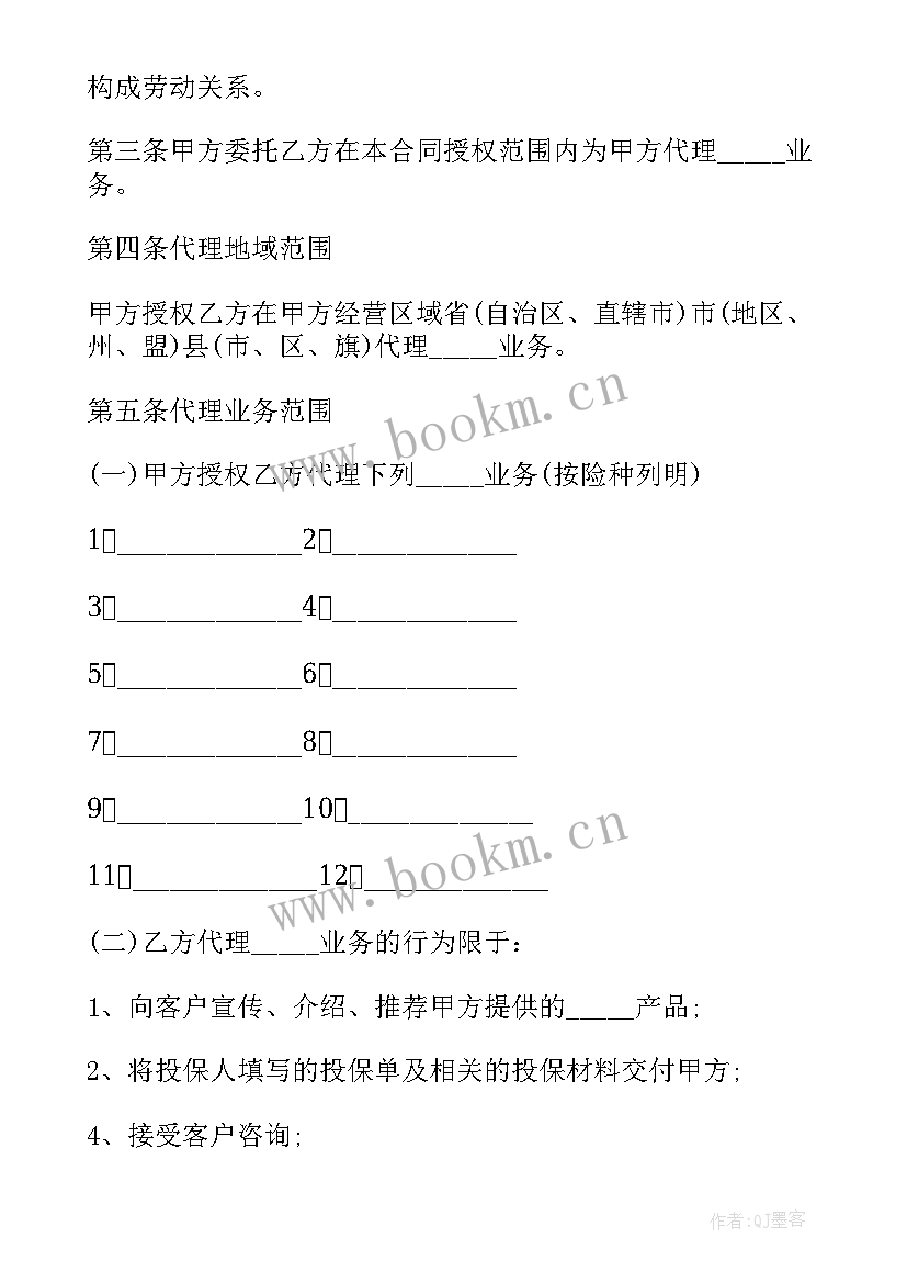 2023年银行代理保险产品有哪些 代理保险经纪人合同必备(通用9篇)