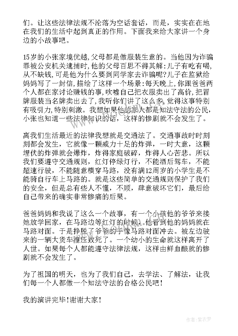 最新宪法演讲稿段 学宪法讲宪法演讲稿(模板6篇)