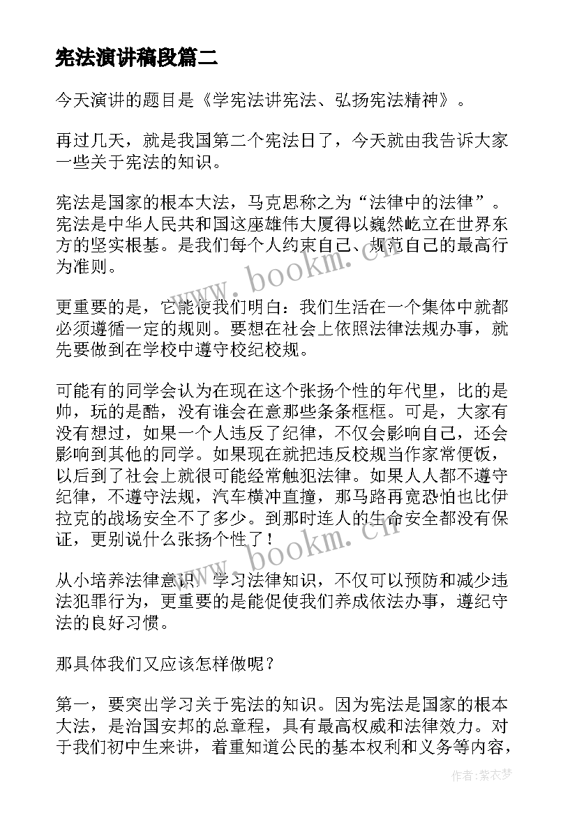 最新宪法演讲稿段 学宪法讲宪法演讲稿(模板6篇)