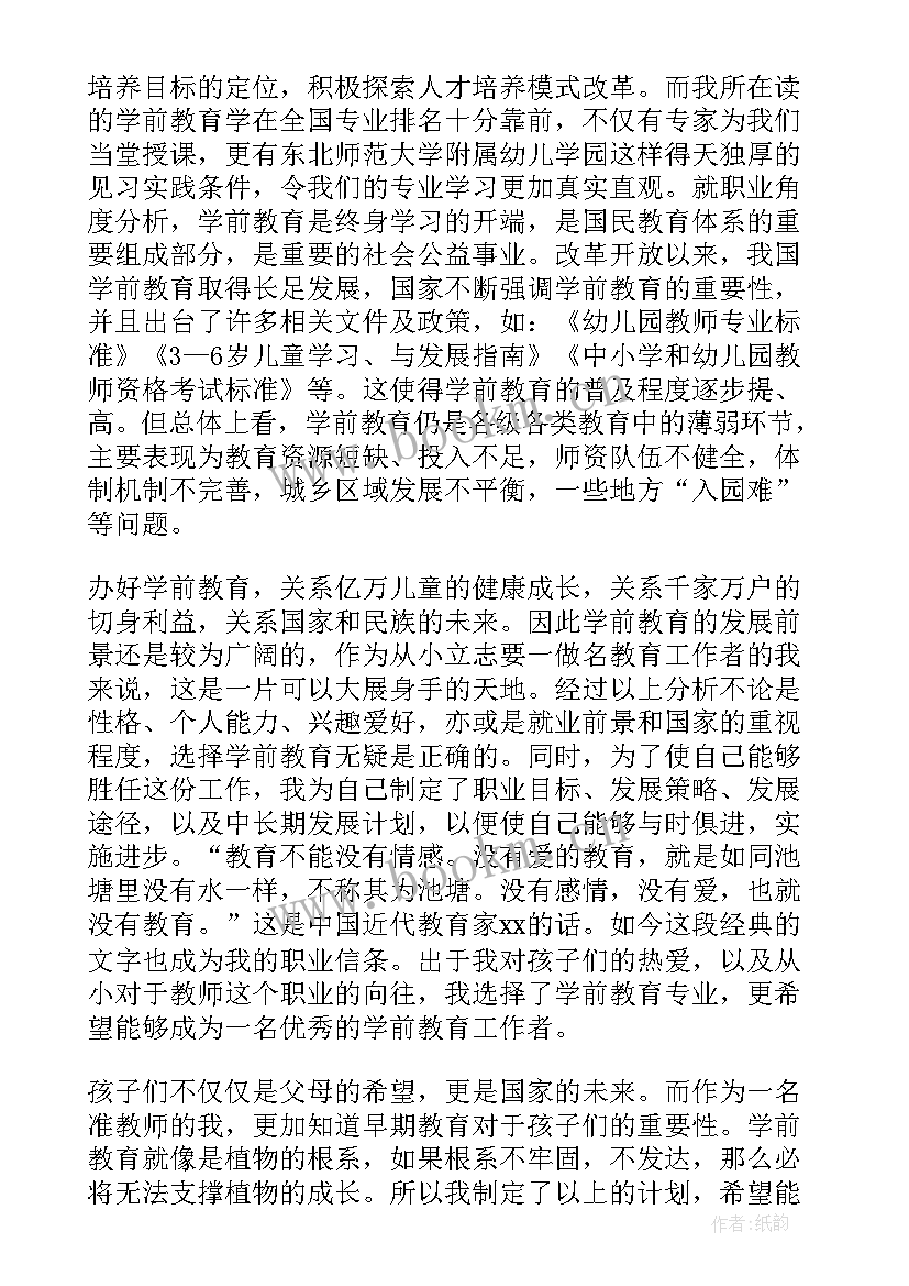 最新职业规划部门竞选演讲稿 职业规划演讲稿(优秀6篇)