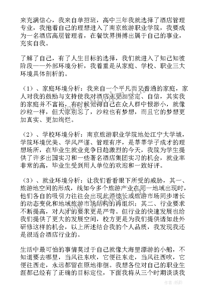 最新职业规划部门竞选演讲稿 职业规划演讲稿(优秀6篇)