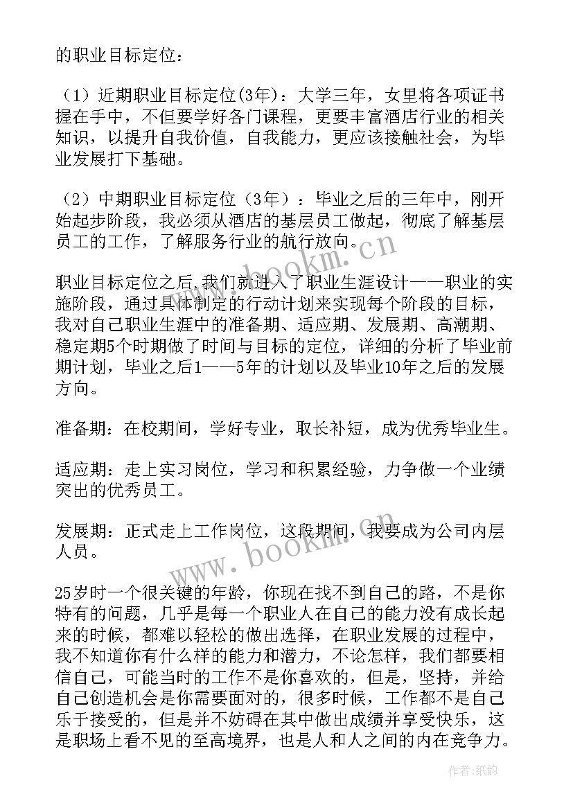 最新职业规划部门竞选演讲稿 职业规划演讲稿(优秀6篇)