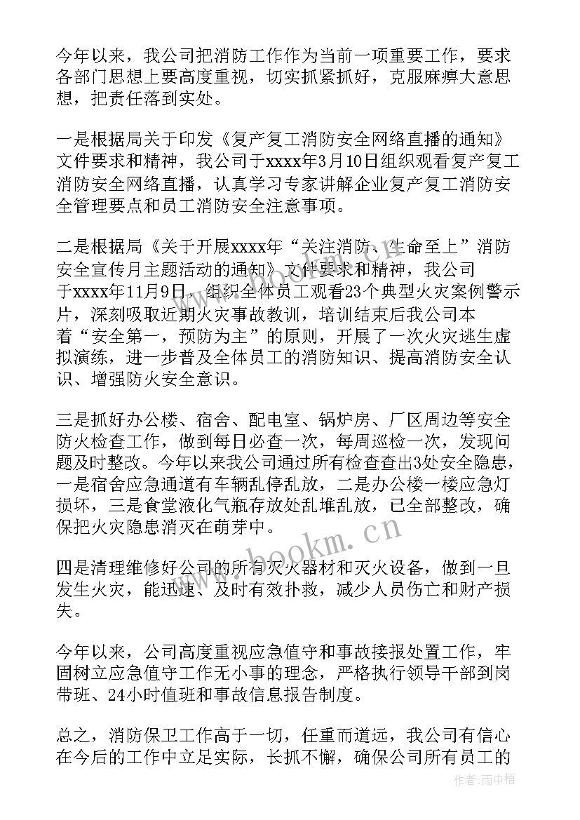 消防工作总结企业(优质5篇)