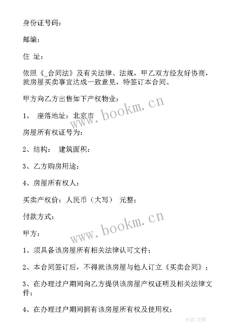 2023年产品分销合同 购房补充协议合同下载(精选7篇)