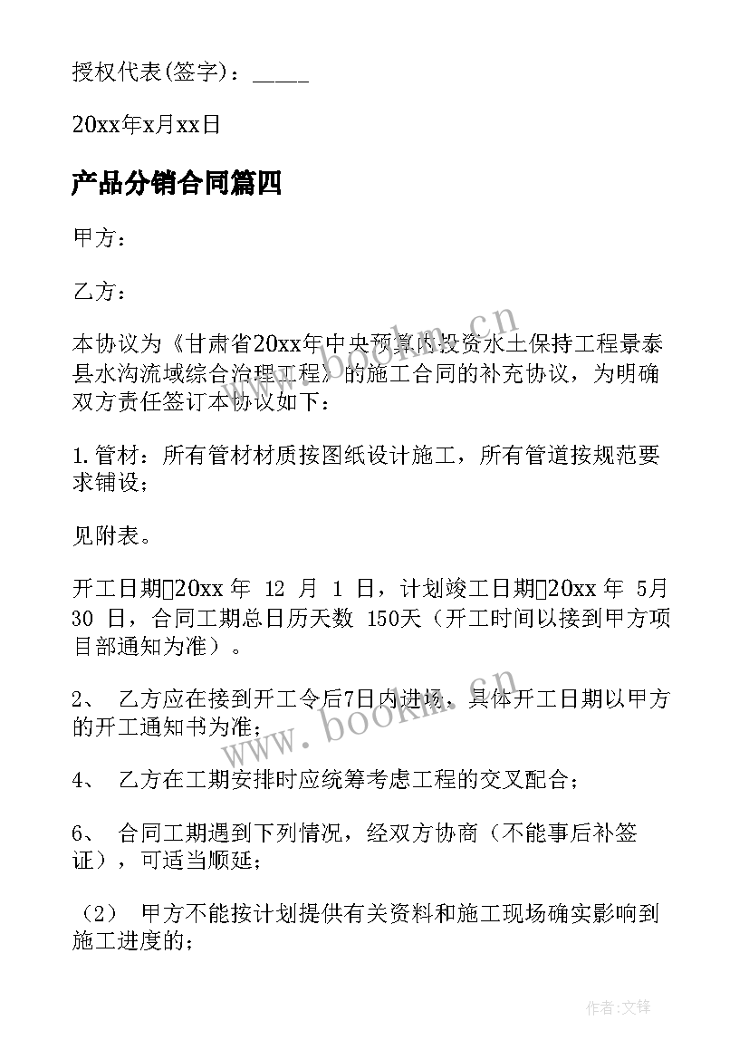 2023年产品分销合同 购房补充协议合同下载(精选7篇)