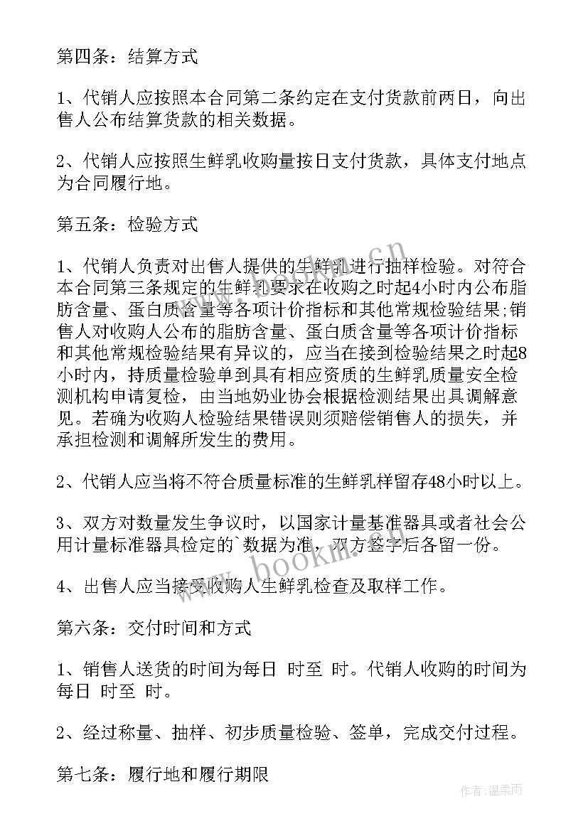 生鲜配送采购合同 生鲜水果采购合同(模板5篇)