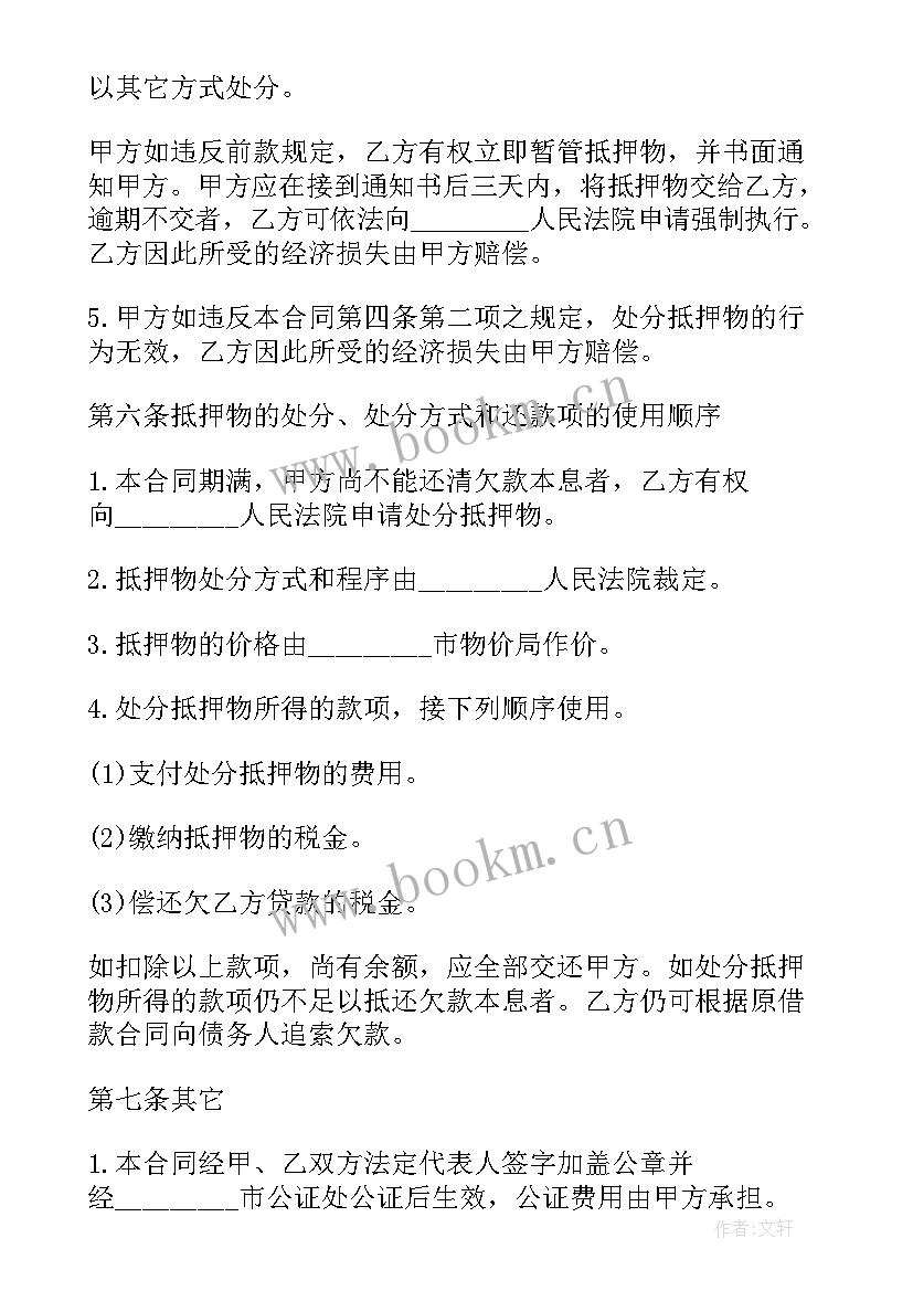 汽车抵押借款合同 借款抵押合同(模板10篇)