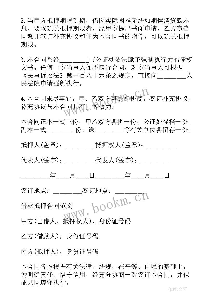 汽车抵押借款合同 借款抵押合同(模板10篇)