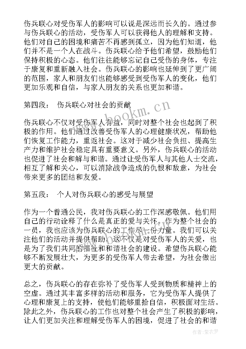 2023年伤兵连心得体会(模板5篇)