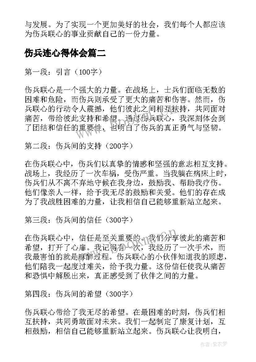 2023年伤兵连心得体会(模板5篇)