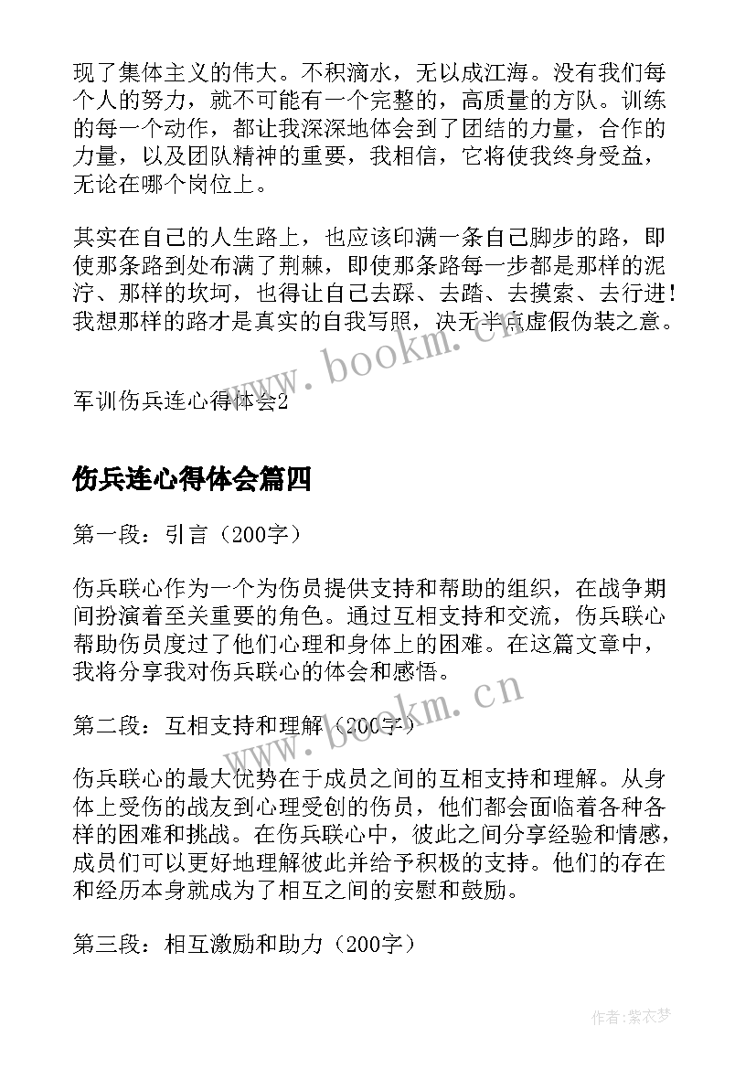 2023年伤兵连心得体会(模板5篇)