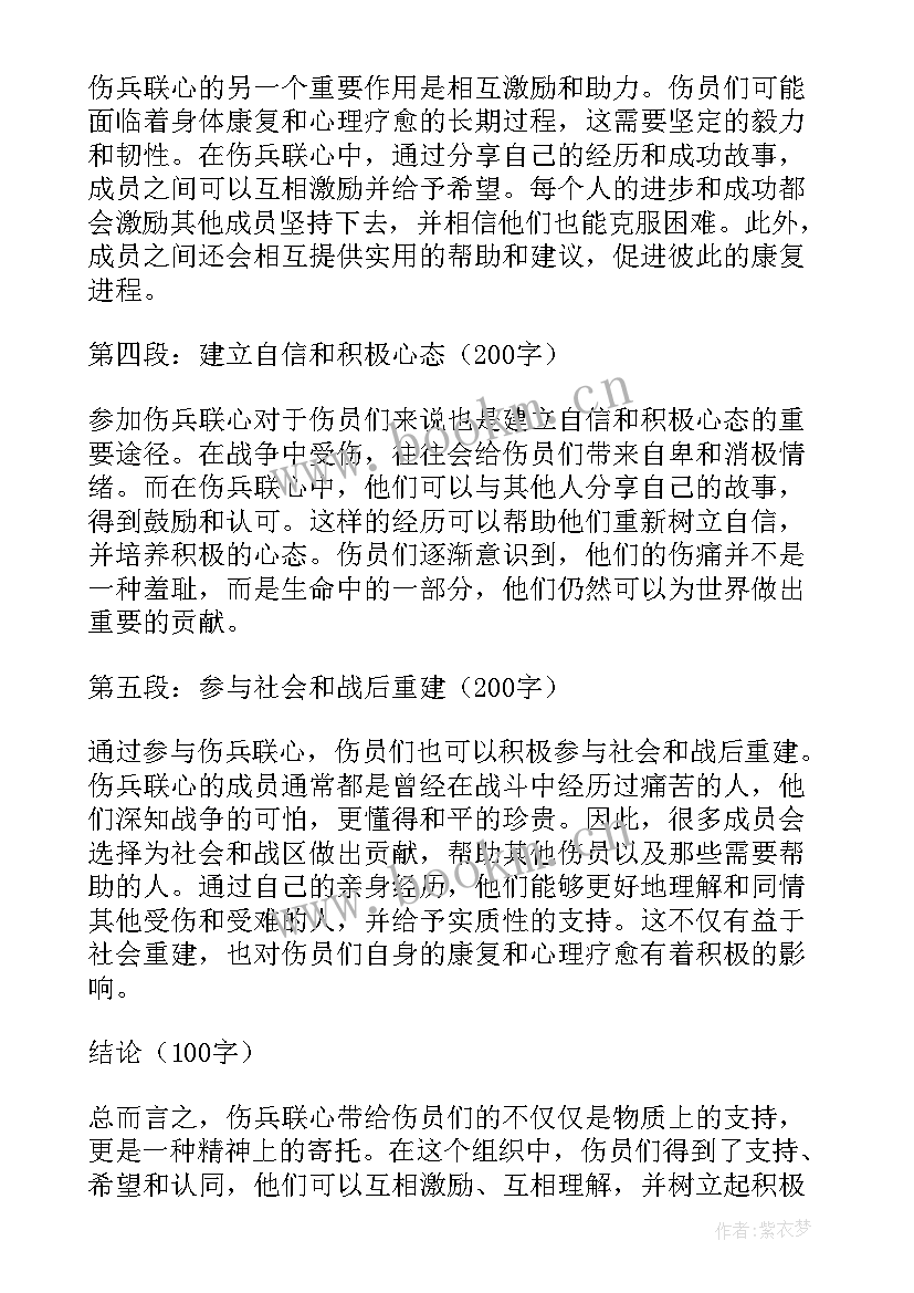 2023年伤兵连心得体会(模板5篇)