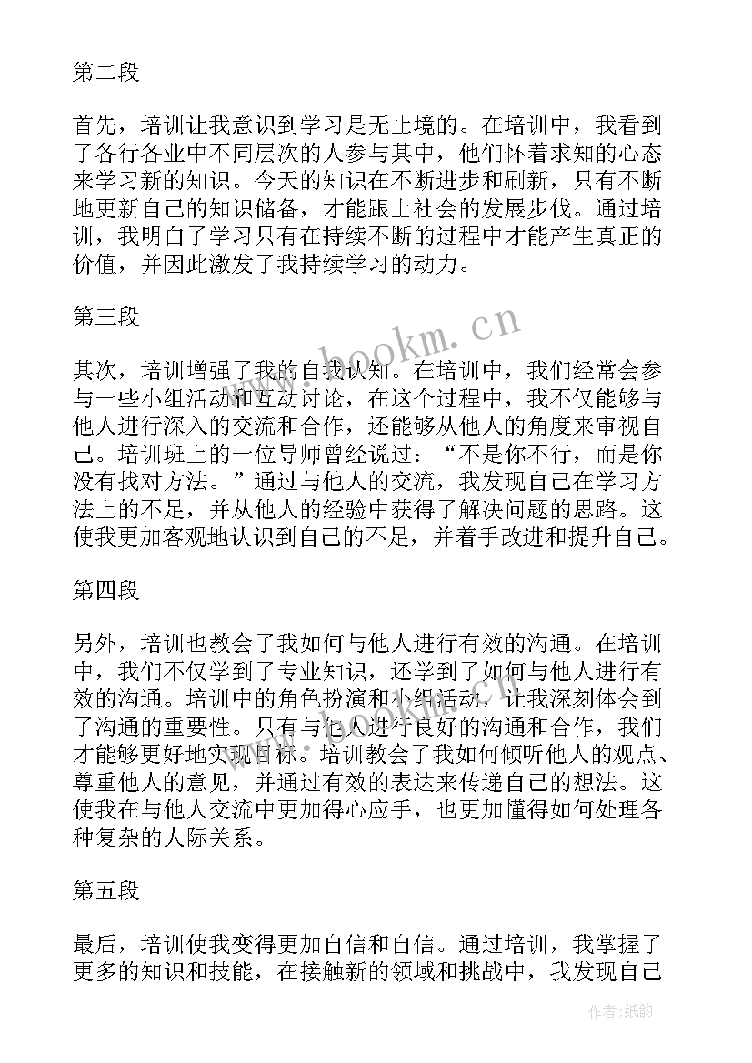 培训心得体会教师 培训培训感悟心得体会(汇总10篇)