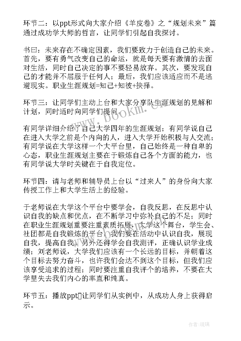 2023年孝亲敬老班会教案(实用9篇)