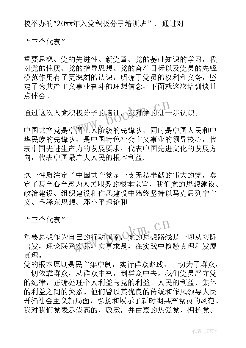 最新党员思想汇报月(模板7篇)