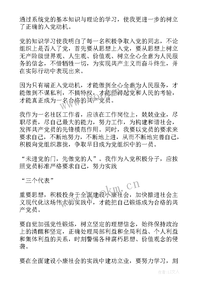 最新党员思想汇报月(模板7篇)