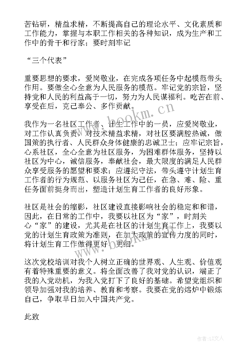 最新党员思想汇报月(模板7篇)