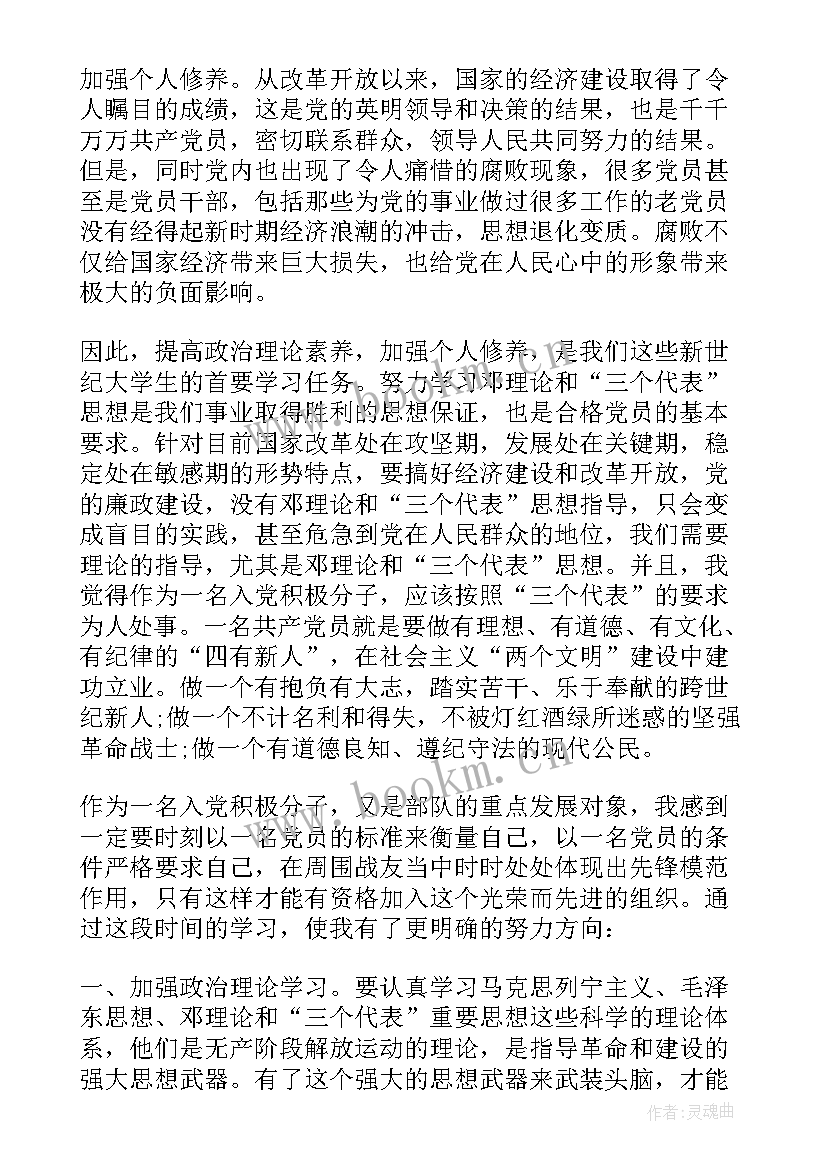 部队手机网络思想汇报 退伍军人入党思想汇报(模板7篇)