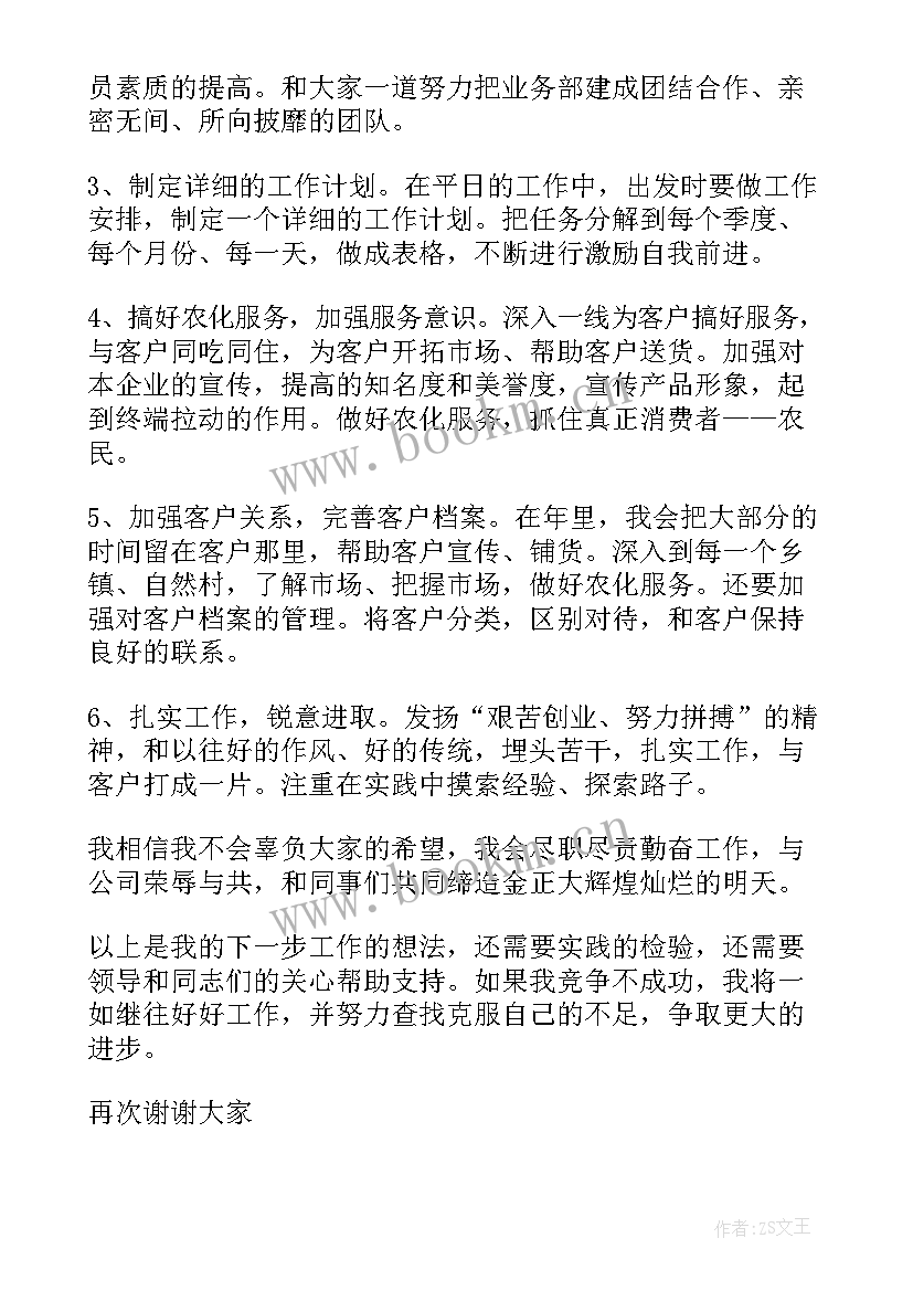 2023年部门竞聘演讲稿题目 部门竞聘演讲稿(模板6篇)