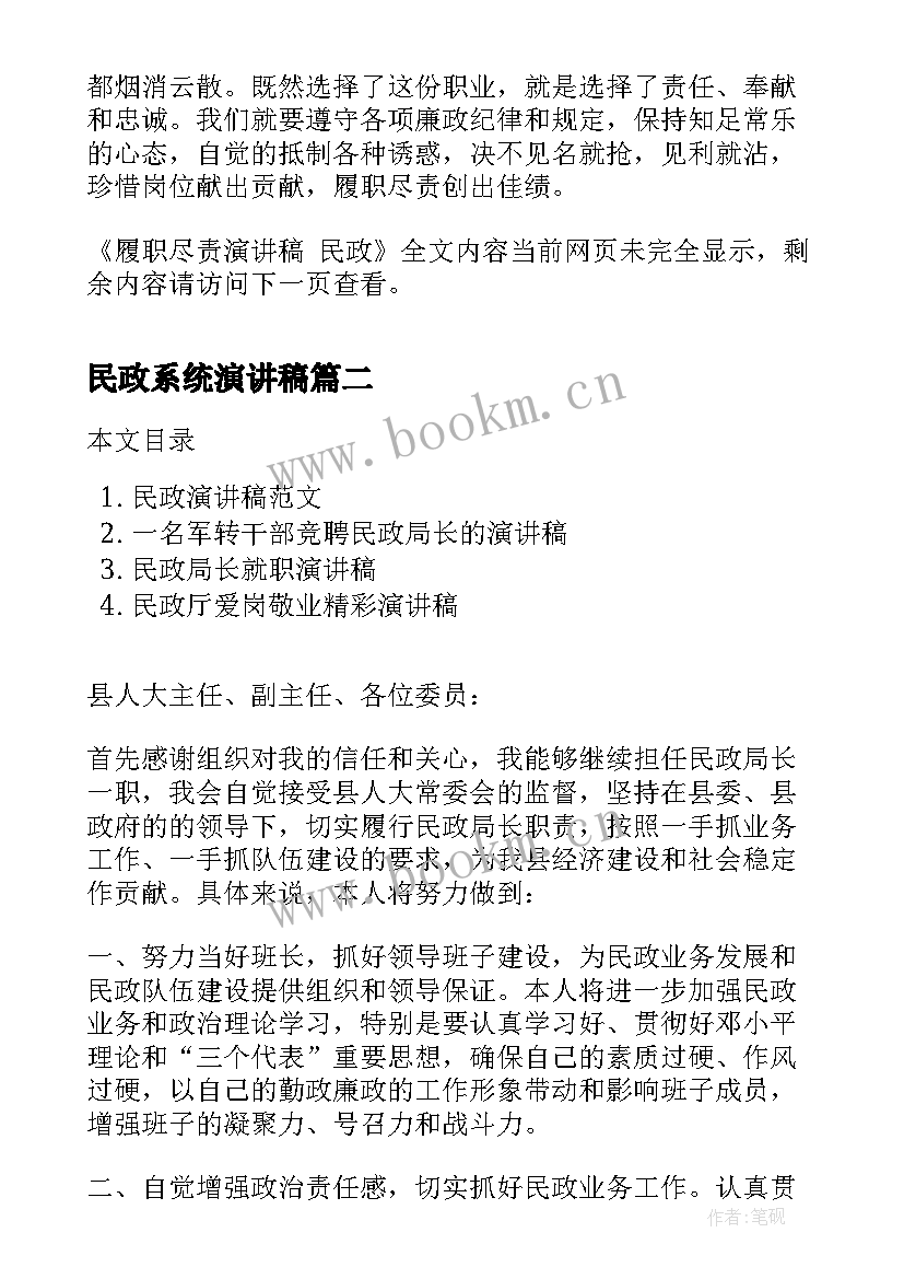 2023年民政系统演讲稿(优质5篇)